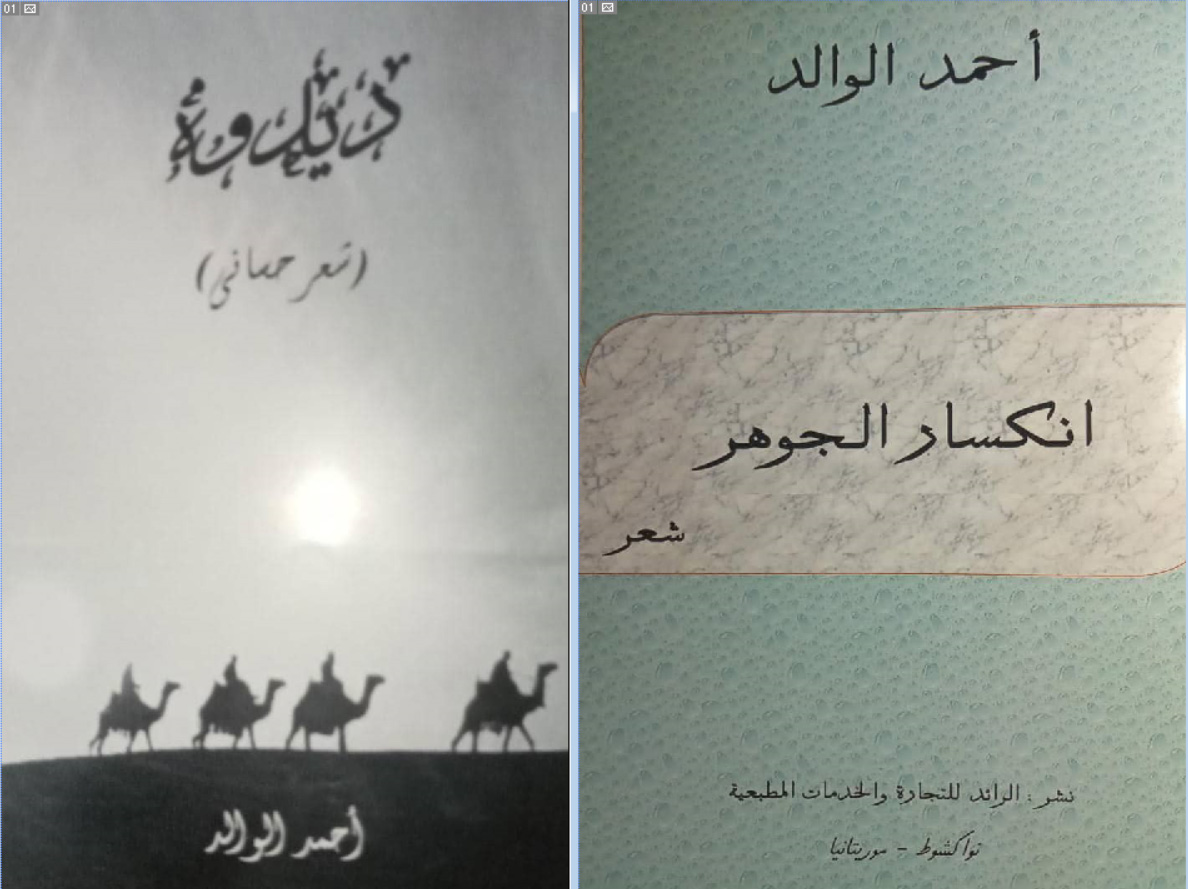 ديوان "انكسار الجوهر" للشاعر أحمد ولد الوالد